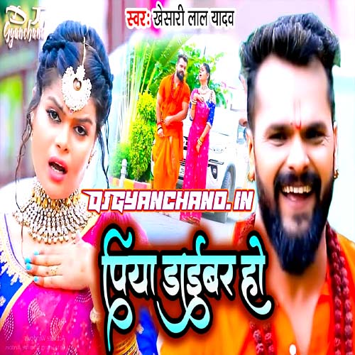 Piya Driver Ho Khesari Lal Bolbam Ka Gana Mp3 ( Hard GMS Jhankar Mix ) - Dj Gyanchand